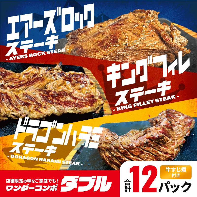 送料無料!ワンダーコンボ【ダブル】