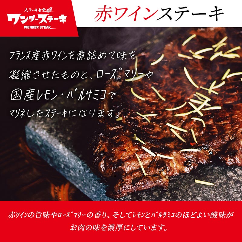 プレミアムマリナードステーキ