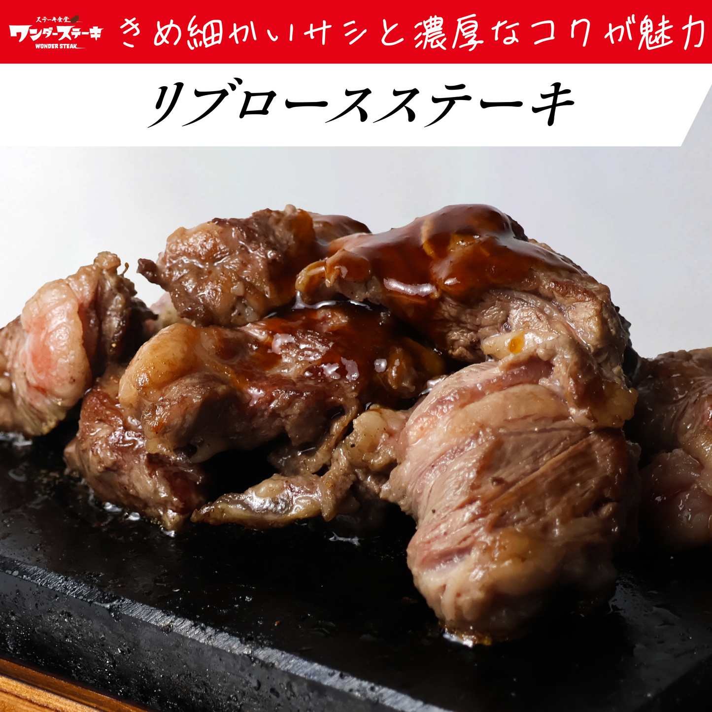【10%オフ継続中】店舗1番人気!リブロースステーキ