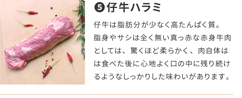 仔牛ハラミステーキ