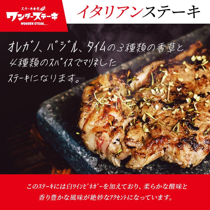 プレミアムマリナードステーキ