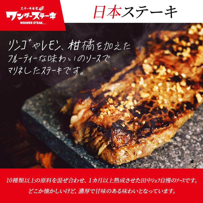 プレミアムマリナードステーキ