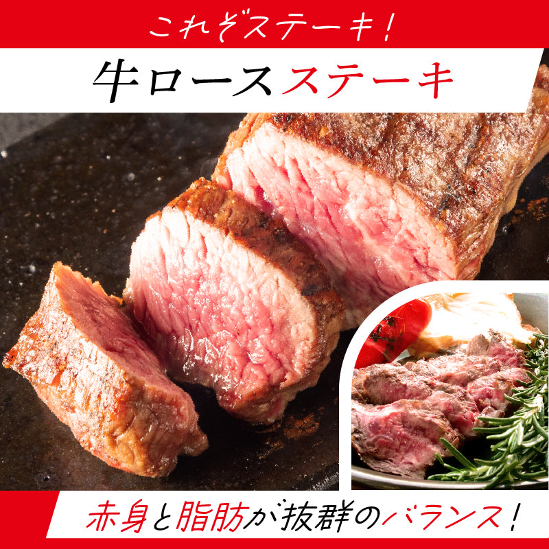 牛ロースステーキ